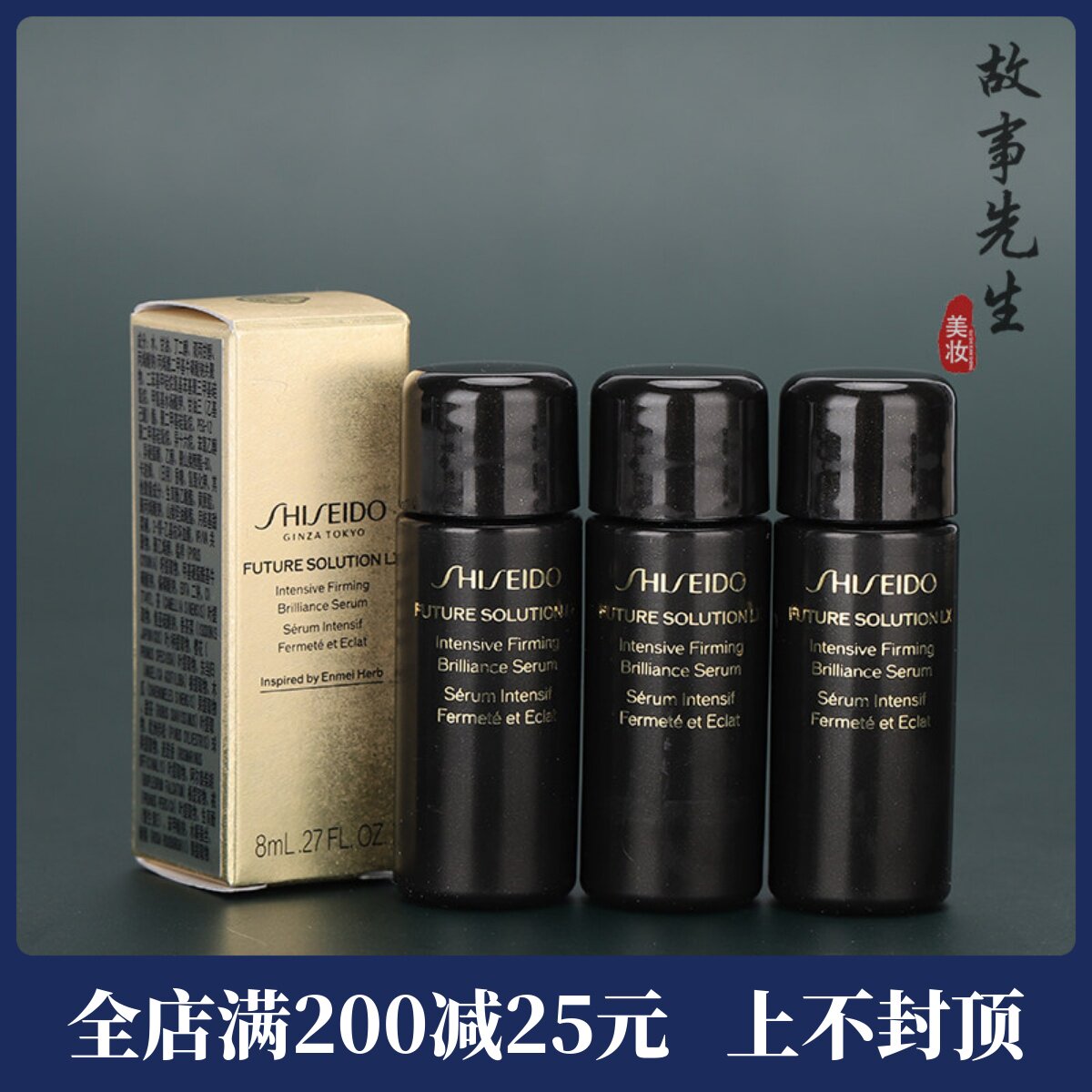 3支包邮价 资生堂时光琉璃御藏臻萃紧肤精华液8ml小样 紧致抗老