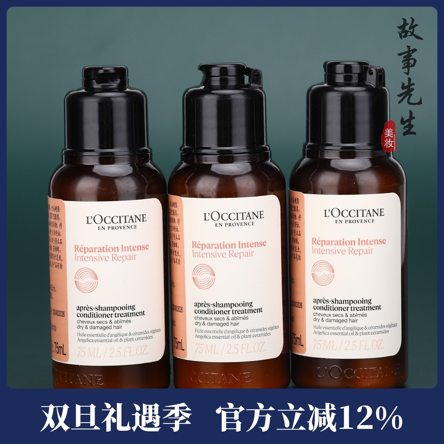 专柜正品  欧舒丹菁纯修护护发素75ml 小样旅行装 修复滋养发质