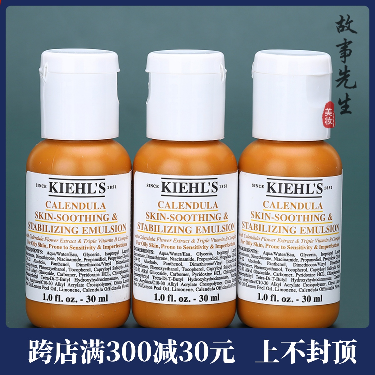 3瓶装 科颜氏金盏花舒缓平衡乳液30ml小样 补水保湿控油乳液 26年