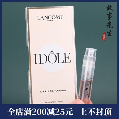 【重磅新品】兰蔻IDOLE是我香水1.2ml小样 甜美优雅 花果木质持久