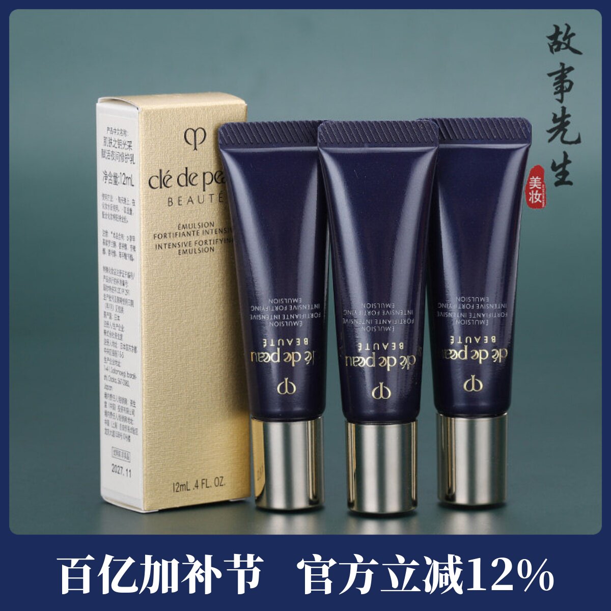 3支包邮价 CPB肌肤之钥光采赋活夜间修护乳12ml小样 紧致精华乳液