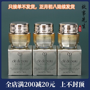 3瓶包邮价 CPB肌肤之钥紧致抚纹精华眼霜2ml 立体4D逆龄淡纹抗皱