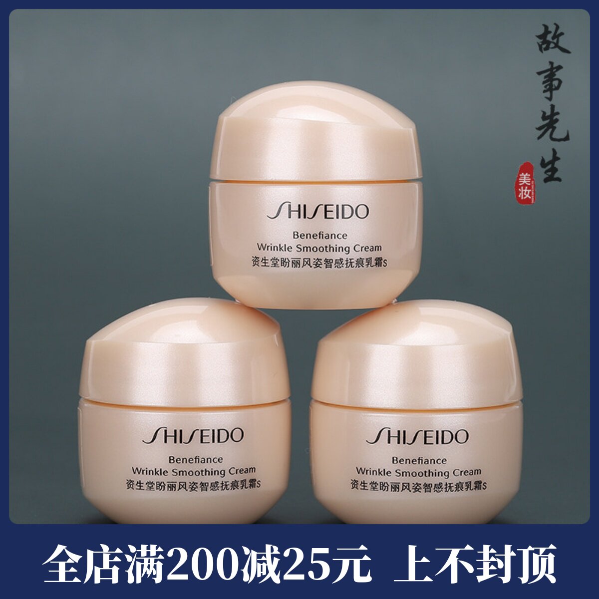 资生堂盼丽风姿智感抚痕乳霜15ml