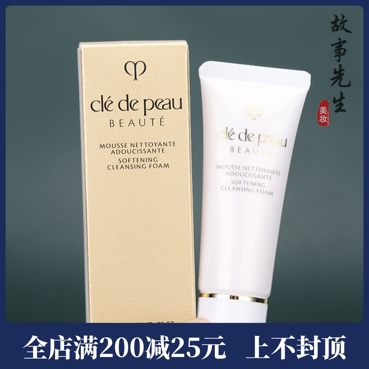 CPB肌肤之钥净采洁面膏20ml
