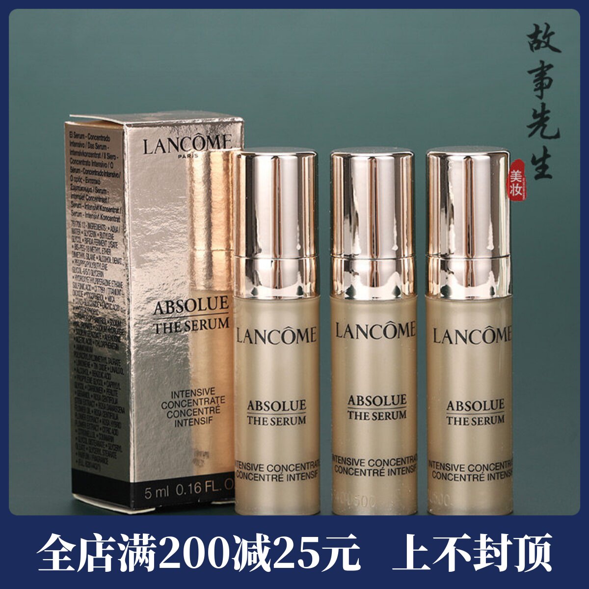 3支打包价 兰蔻新菁纯臻颜精华凝乳5ml 小样 滋润抗皱紧致