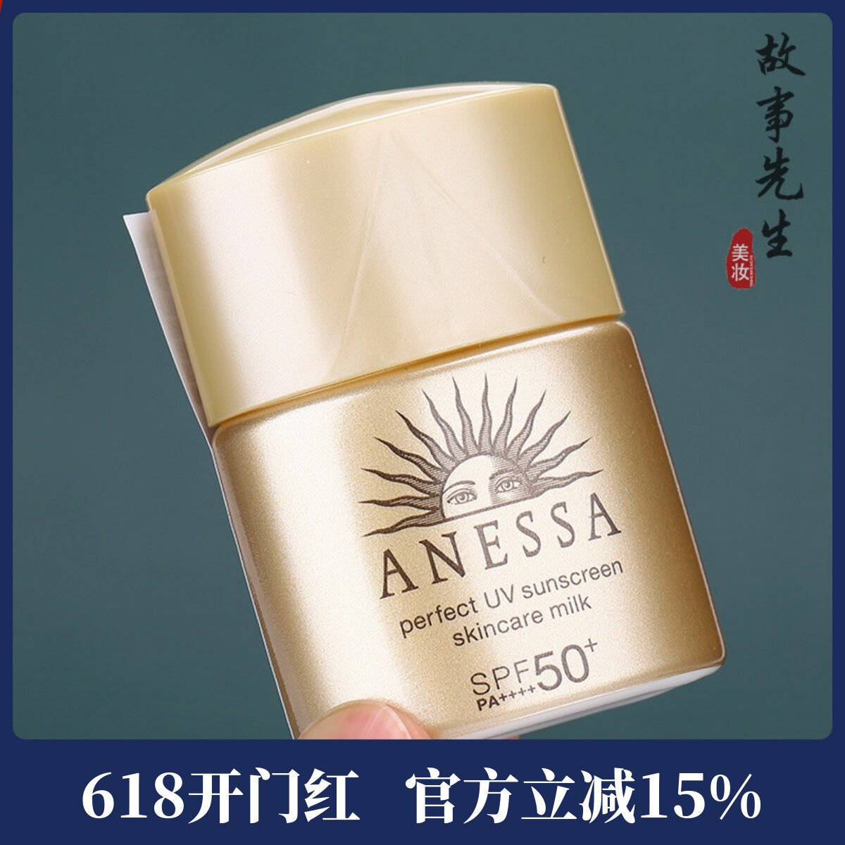 资生堂安热沙水能户外防晒乳12ml 金瓶小样 SPF50防晒霜