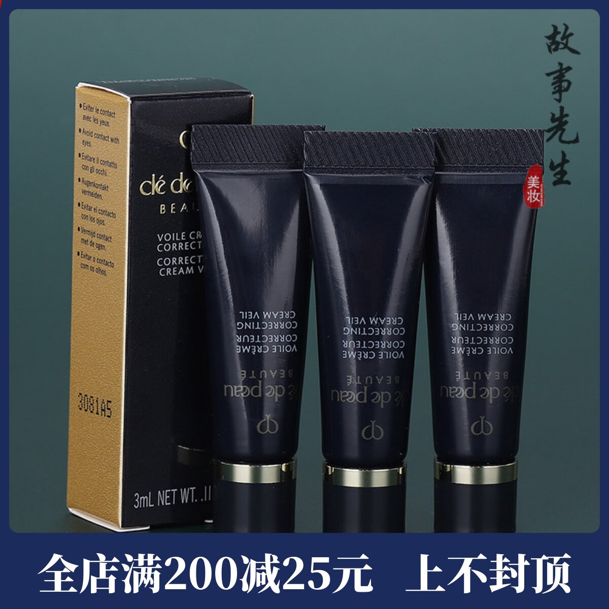 CPB肌肤之钥光凝润采妆前霜3ml