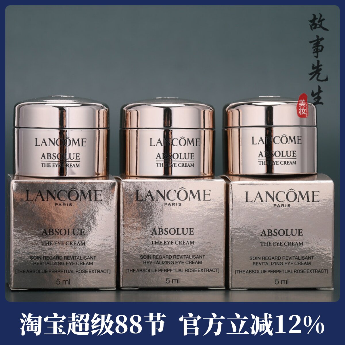 3瓶包邮价 兰蔻菁纯臻颜淡纹眼霜5ml小样  保湿抗皱淡细纹图片