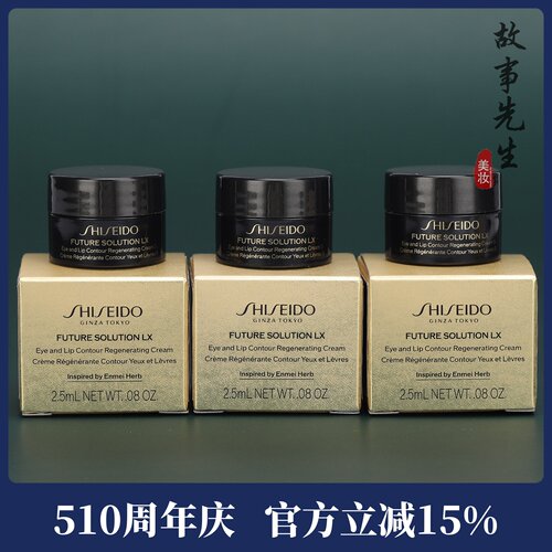 资生堂时光琉璃眼唇霜2.5ml