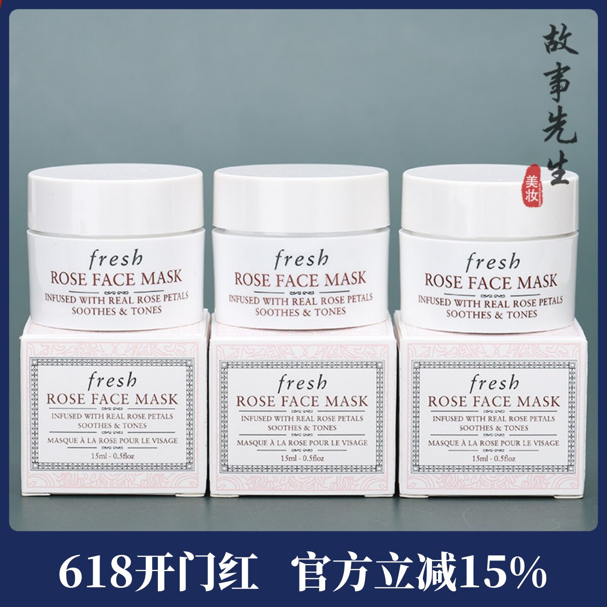 3瓶装 Fresh馥蕾诗玫瑰润泽舒缓保湿面膜15ml小样 锁水保湿