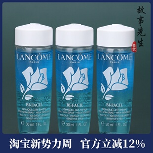 眼唇卸妆液 水油分离 3瓶装 兰蔻新速洁眼部卸妆水30ml小样