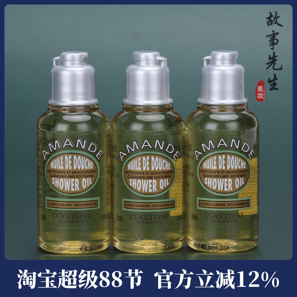 3瓶包邮价 欧舒丹甜扁桃紧致沐浴油35ml 清洁保湿舒缓沐浴露