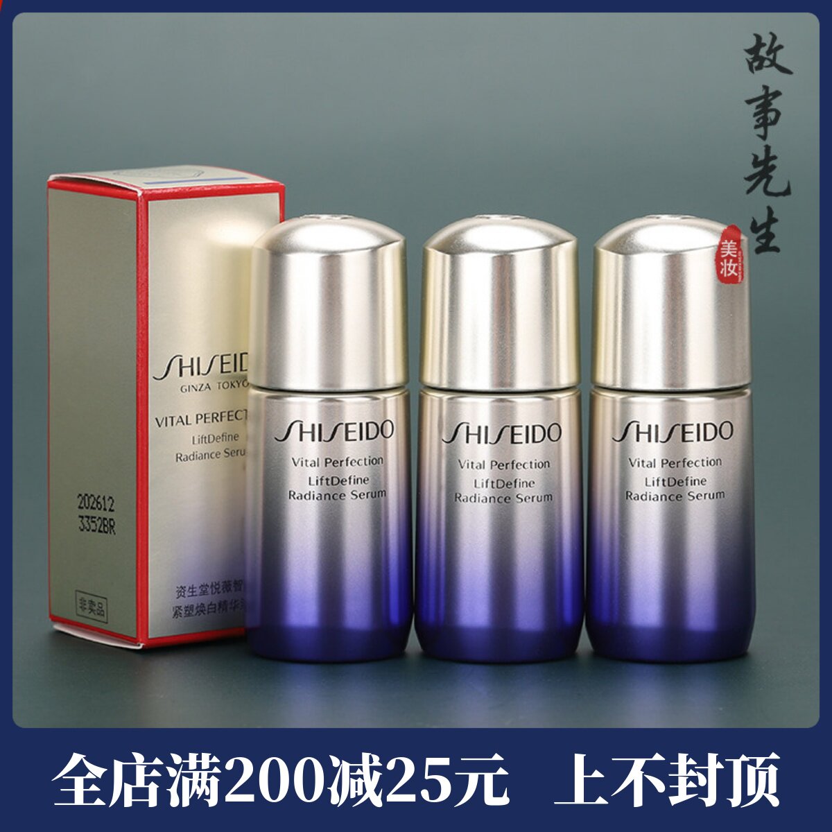 3支装 资生堂悦薇智感紧塑焕白精华液10ml小样 提拉紧致提亮 27年