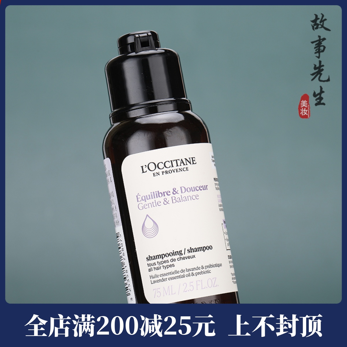 【新款】欧舒丹草本香菁纯平衡洗发露75ml 蓬松控油洗发水蓬发瓶