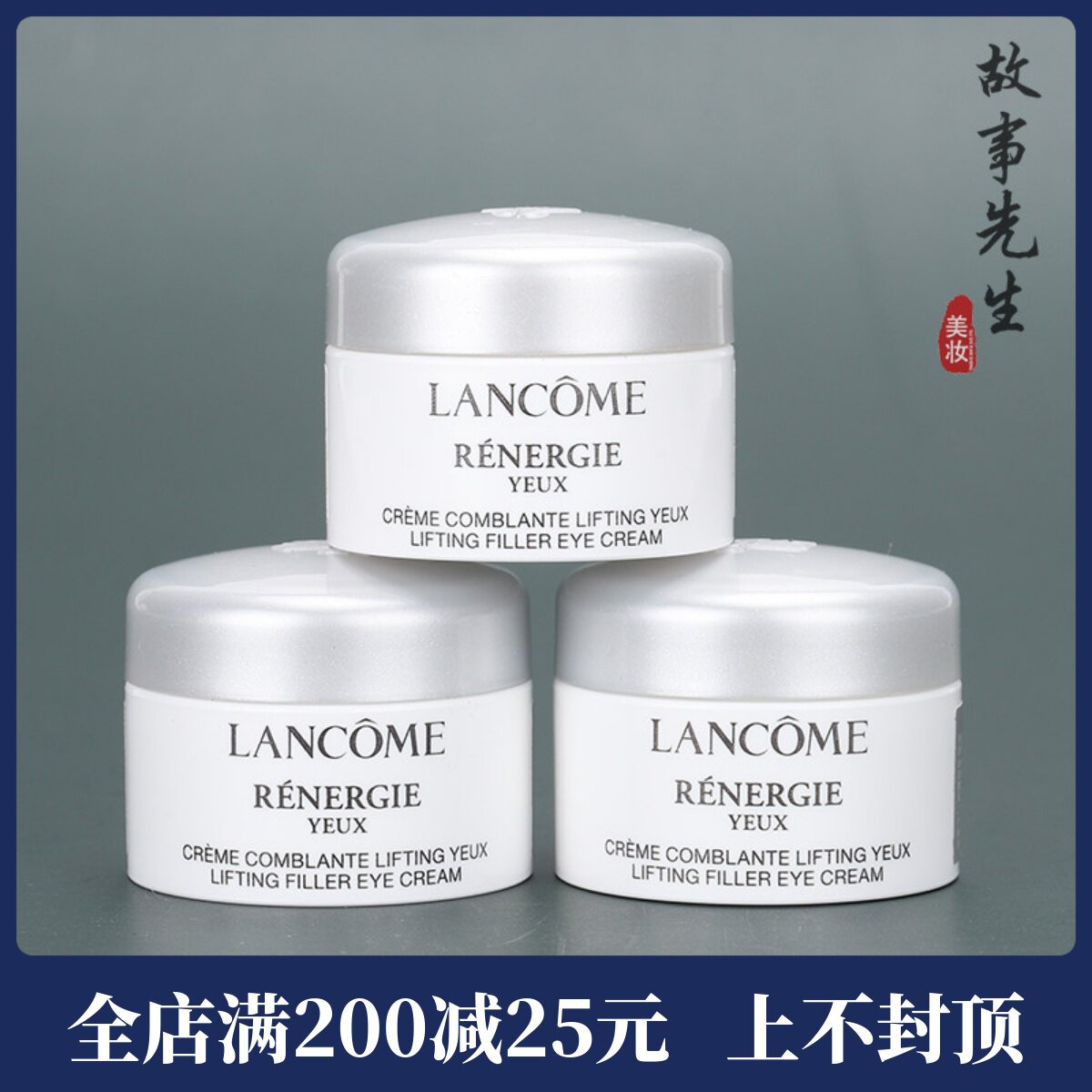 3瓶装 兰蔻塑颜紧致焕亮眼霜5ml小样 提拉紧致 淡化细纹