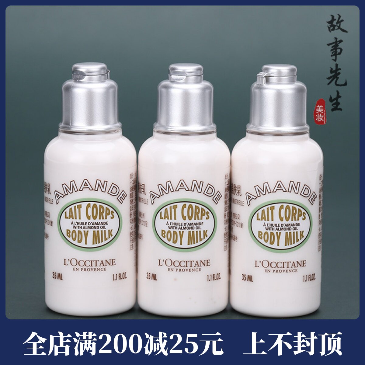 欧舒丹甜扁桃美肤乳35ml 小样旅行装  杏仁身体乳 滋润紧致留香