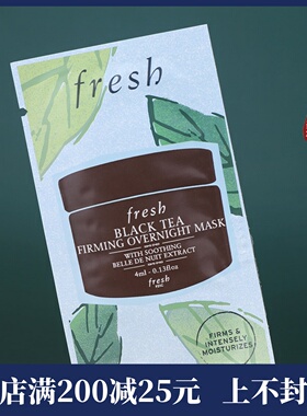 专柜小样 Fresh馥蕾诗黑/红茶塑颜紧致睡眠面膜4ml 免洗 27年日期