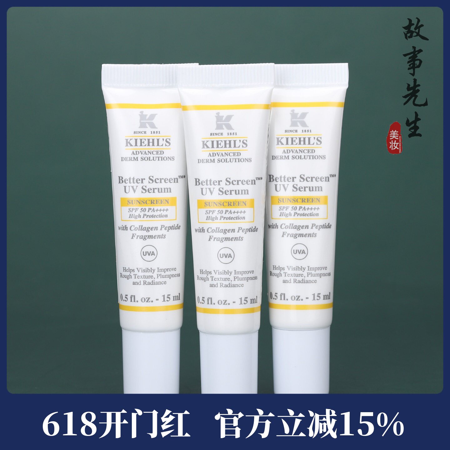 专柜新品 科颜氏精研多重防晒精华乳15ml小样  胶原盾防晒霜