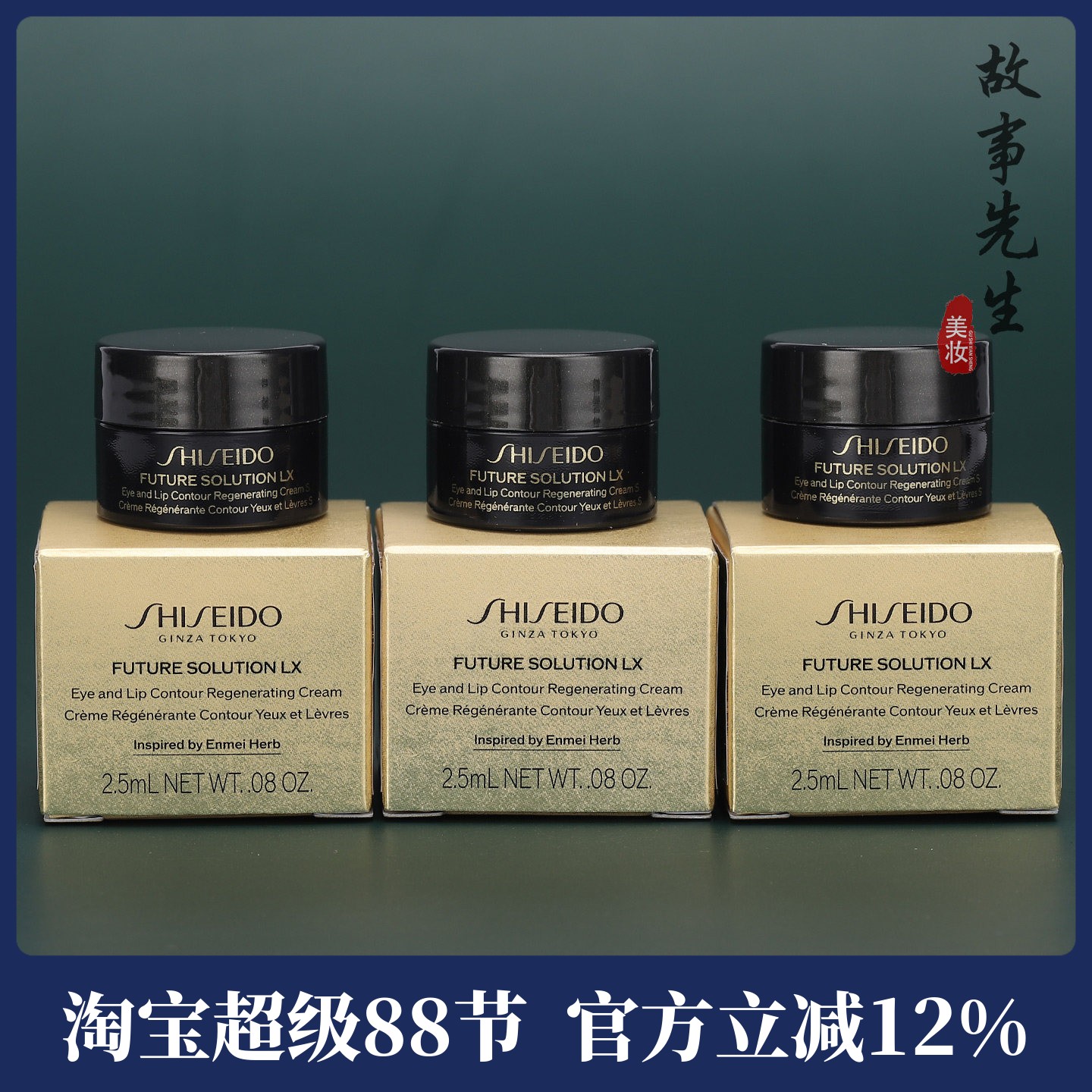 资生堂时光琉璃眼唇霜2.5ml图片