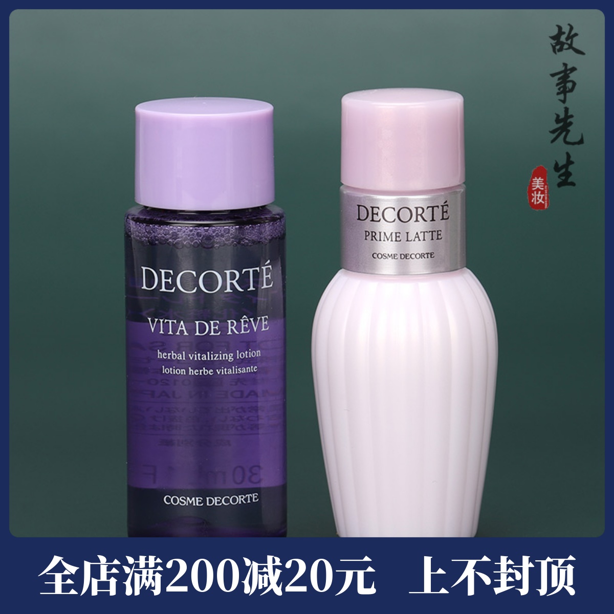 专柜小样 CosmeDecorte/黛珂牛油果乳液+紫苏水精华30ml 旅行套装