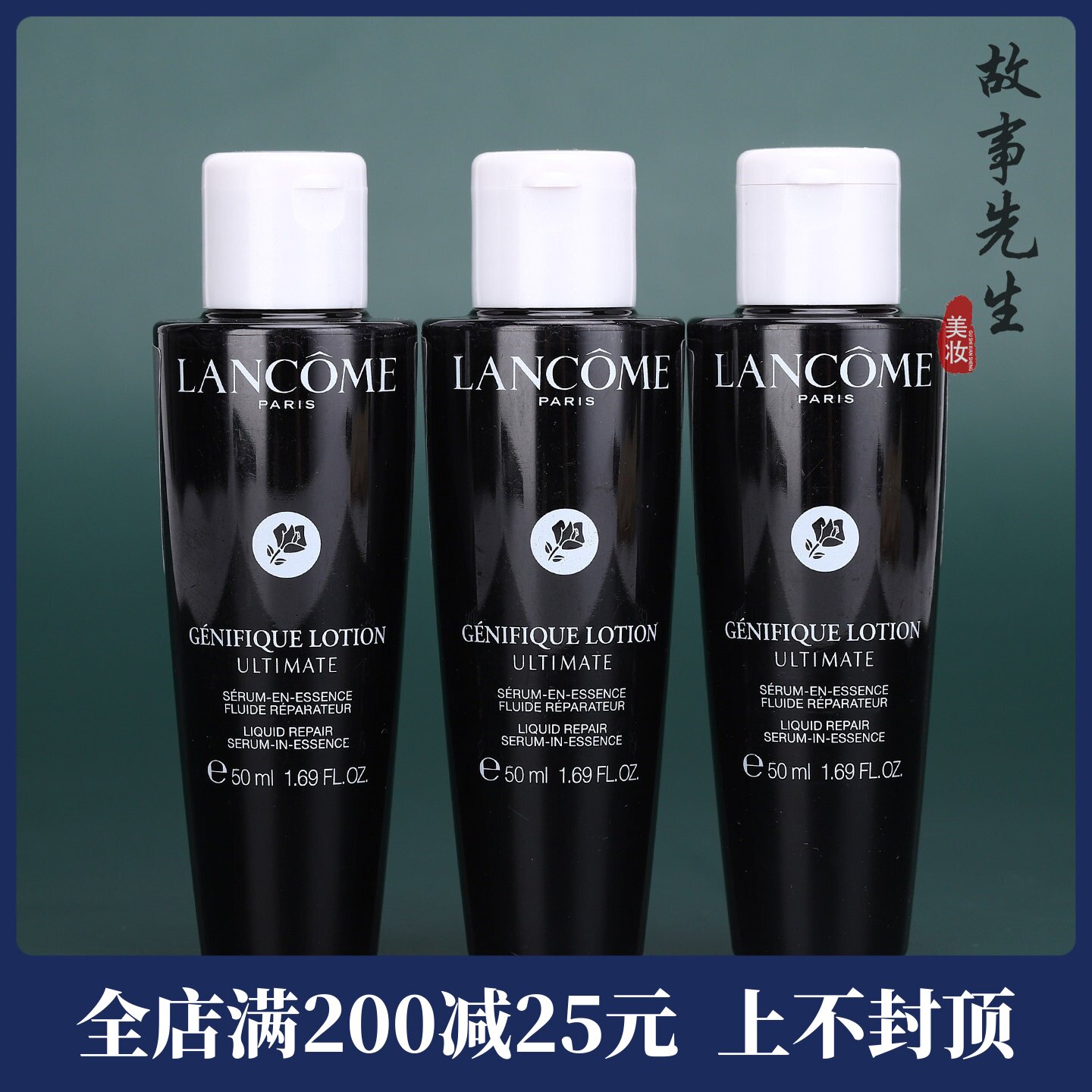 25新品 兰蔻肌底焕活修护精华水50ml  超修小黑瓶滤镜水 28年