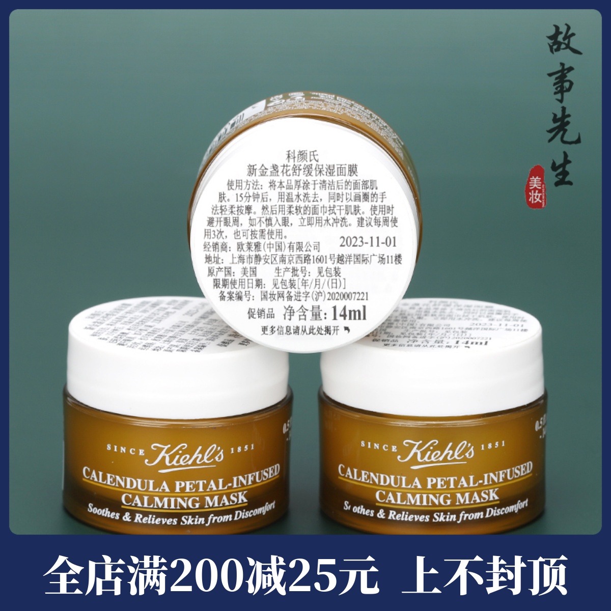 3瓶包邮价 科颜氏新金盏花舒缓保湿面膜14ml 芦荟镇静修复