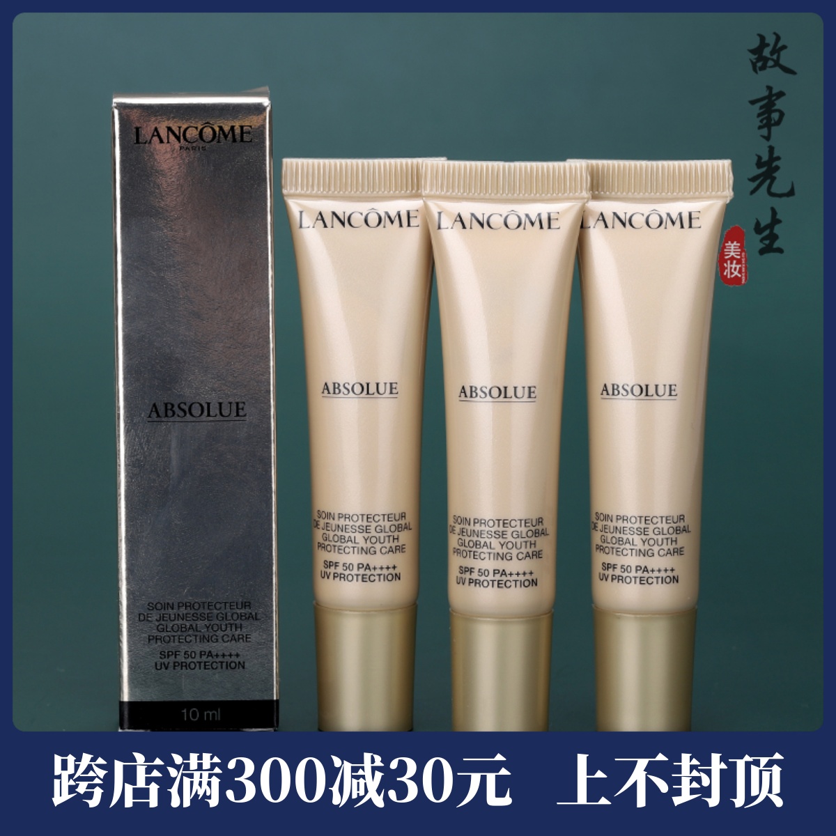 3支包邮价兰蔻菁纯臻颜防晒隔离乳10ml小样 SPF50妆前润色-封面