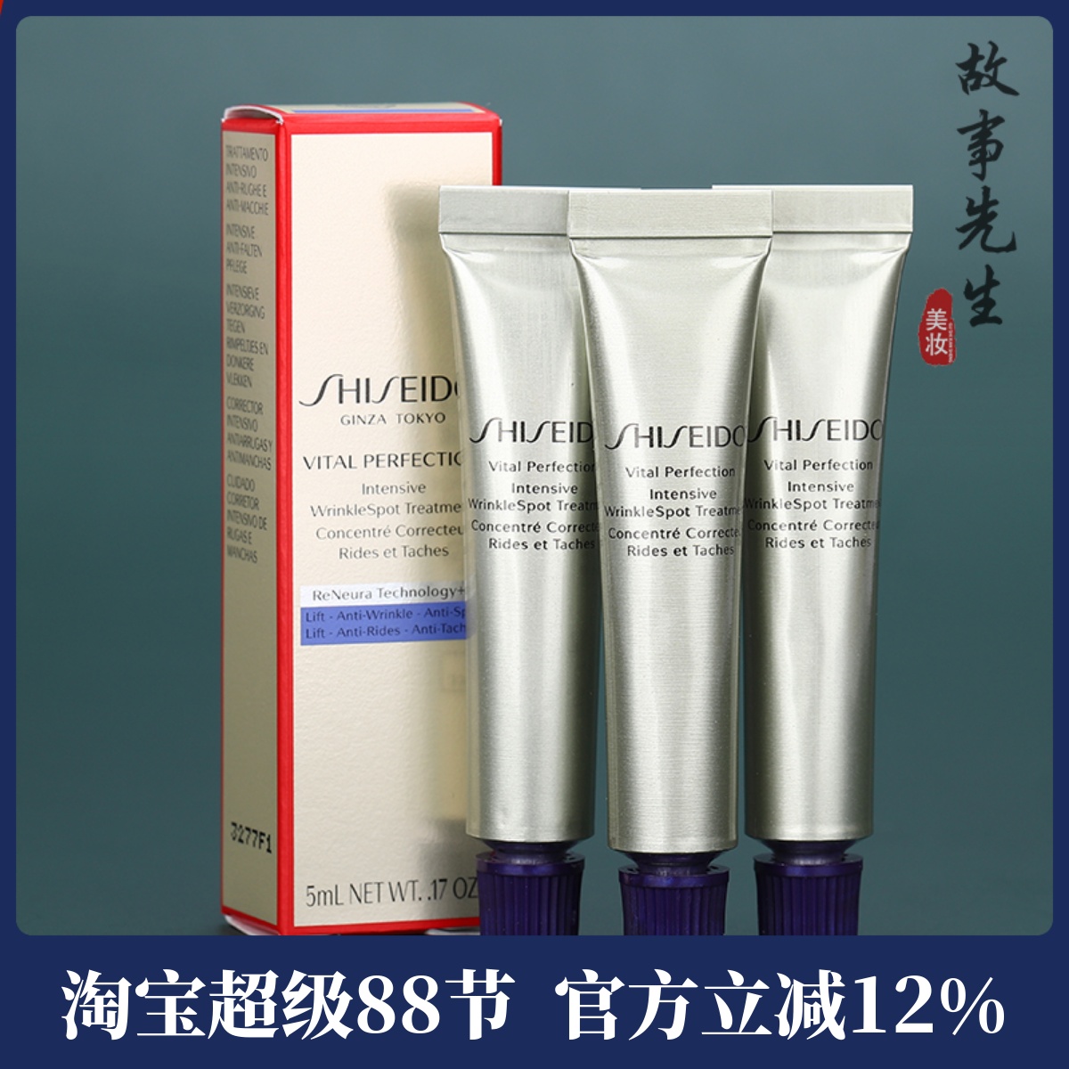 资生堂悦薇智感塑颜抗皱霜5ml