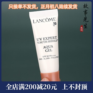 专柜小样 兰蔻轻透水漾防晒乳10ml 空气感防护乳 清爽隔离露 25年