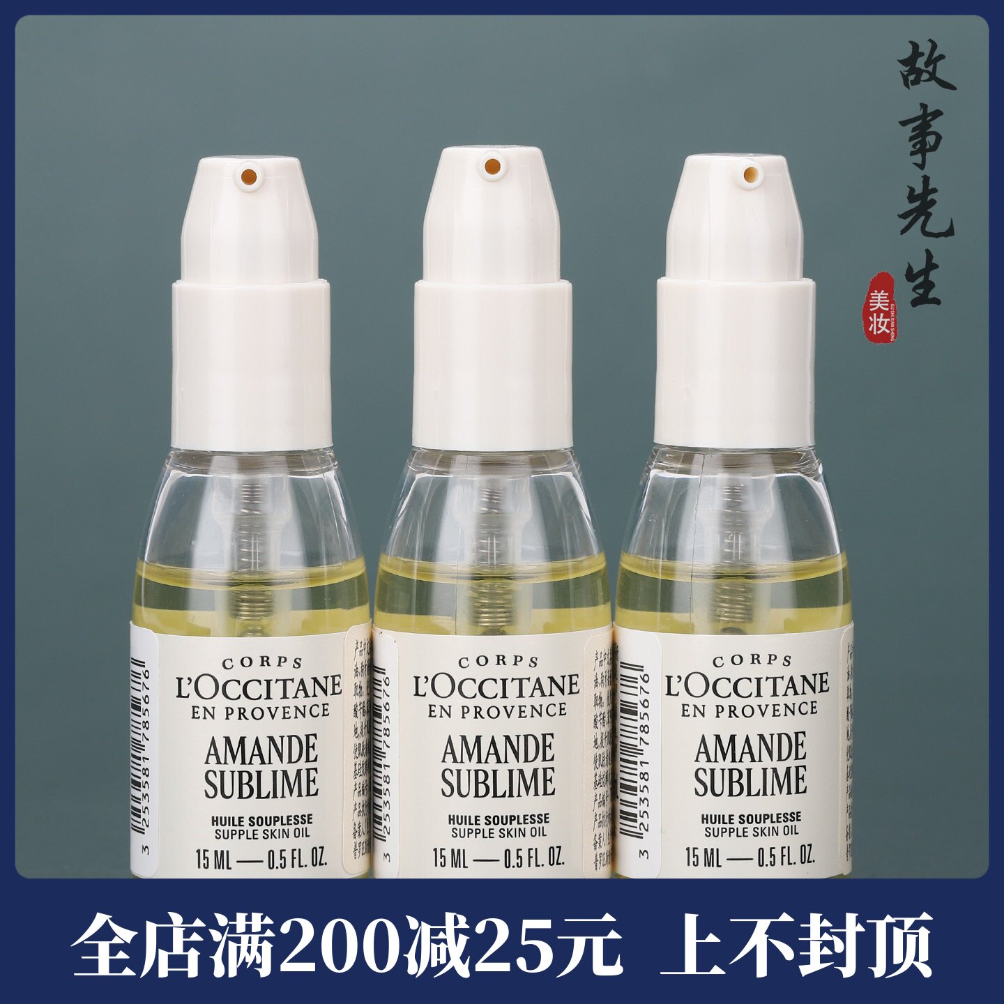 新品 欧舒丹甜扁桃保湿紧致美肤油15ml小样 紧致修护按摩身体油