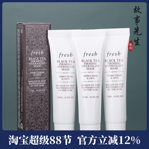 馥蕾诗红茶睡眠面膜15ml