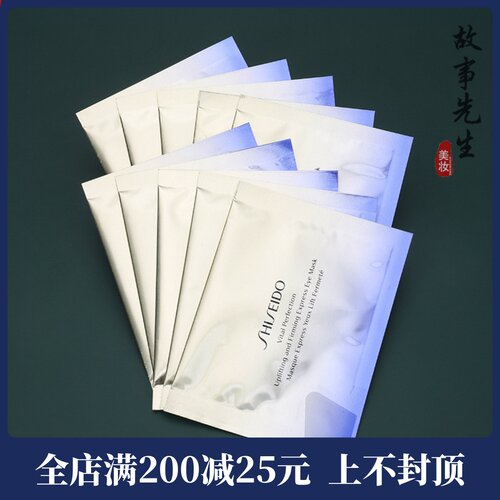 10片资生堂悦薇智感紧塑焕白眼膜