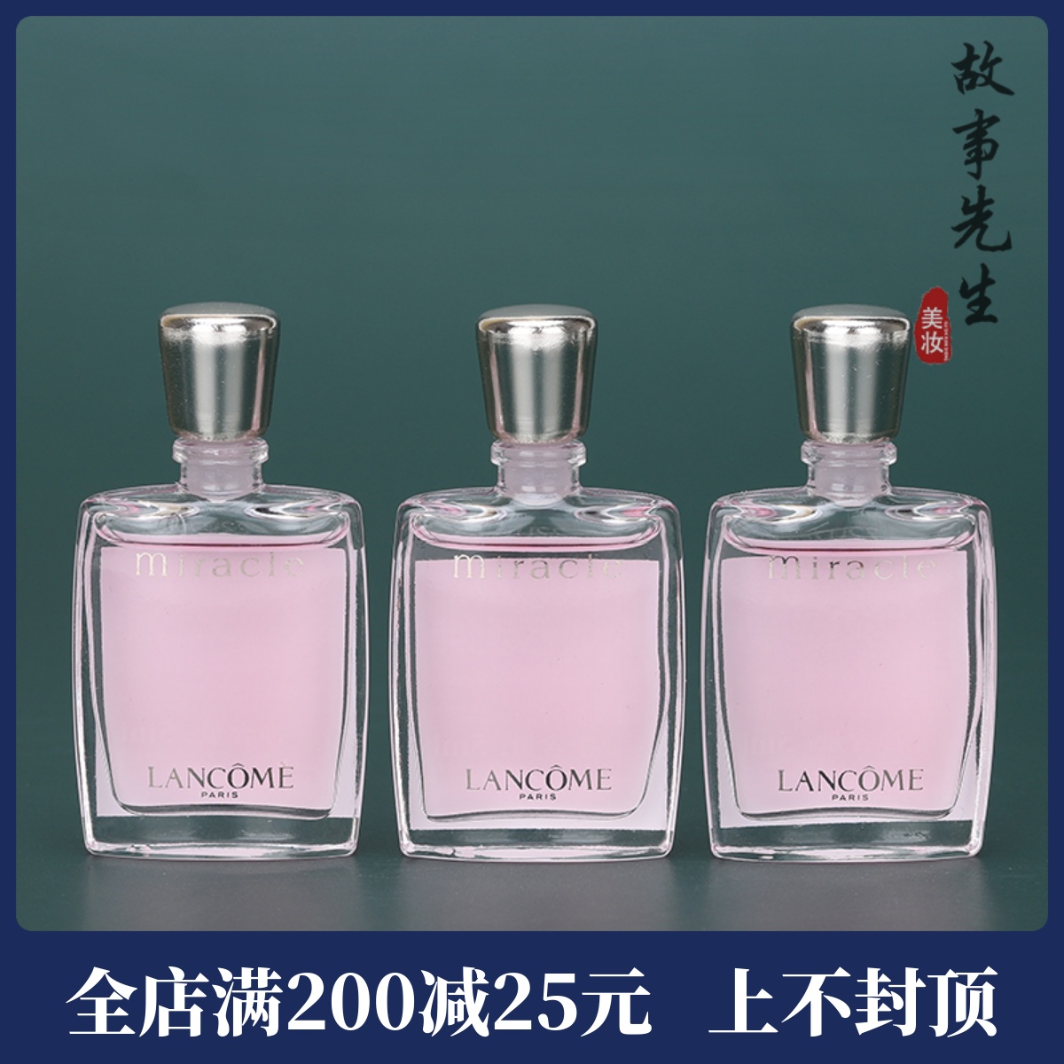 3瓶包邮价 兰蔻奇迹香氛 奇迹绽放香水5ml 小样 Q版香水 持久留香