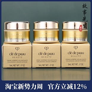 3瓶装 紧致抗皱贵妇霜 CPB肌肤之钥4D立体充盈滋养面霜5ml小样