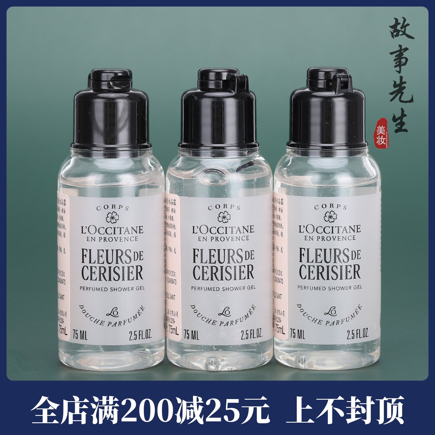 新版 欧舒丹甜蜜樱花香沐浴露75ml小样 清洁保湿滋润旅行装