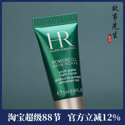 赫莲娜绿宝瓶夜间修护精华露5ml