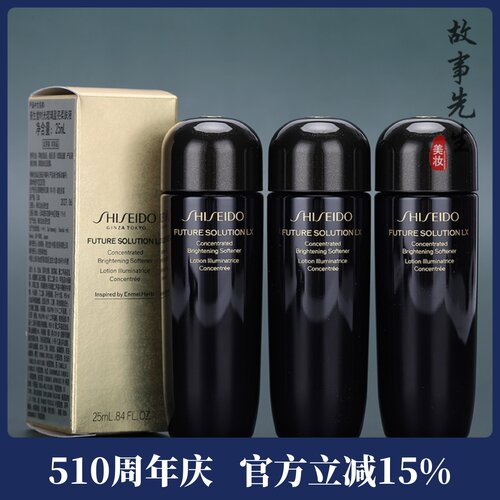 3瓶装 资生堂时光琉璃盈亮柔肤液25ml小样 紧致柔肤水 27年