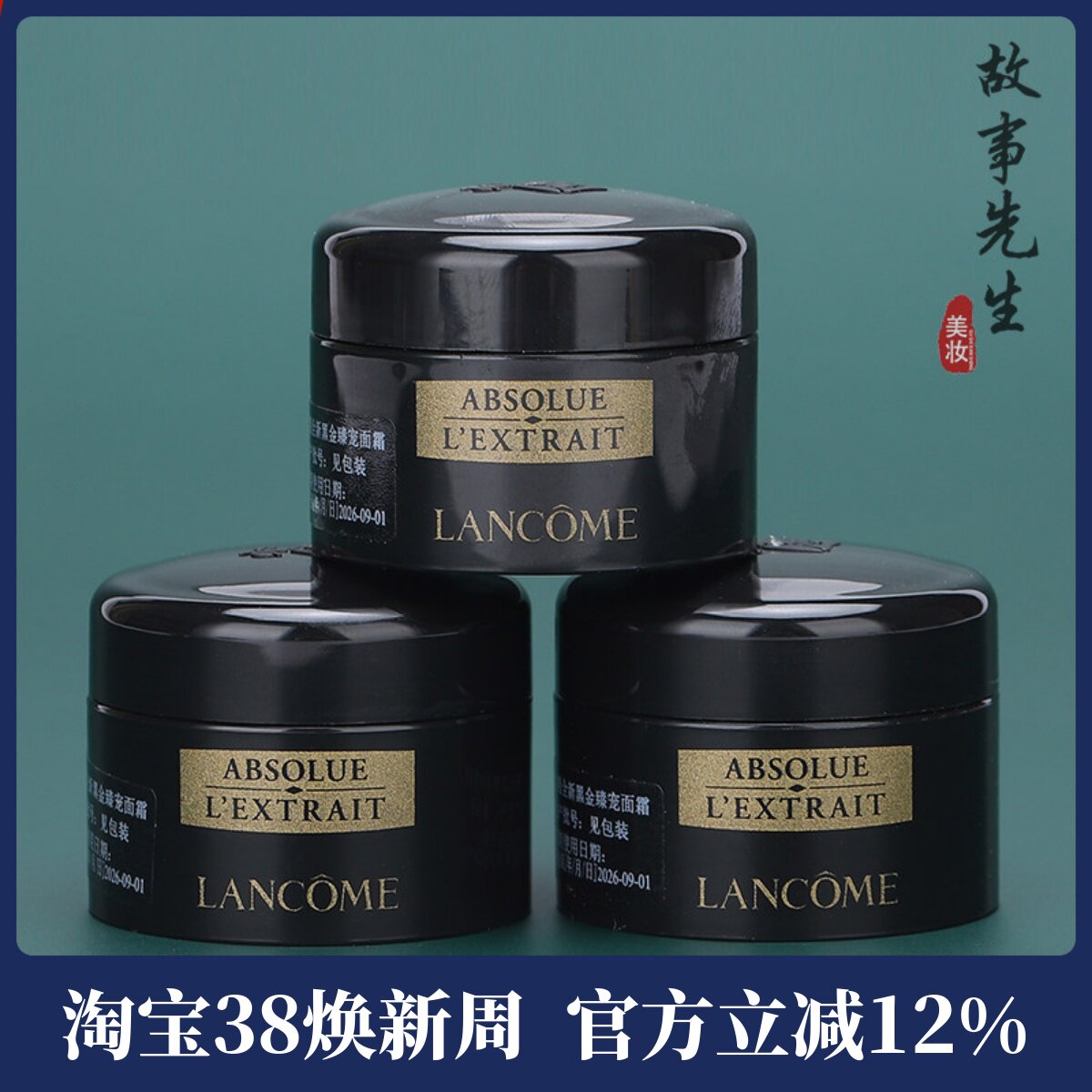 3瓶装 新版兰蔻全新黑金臻宠面霜5ml 小样 高浓度玻色因抗皱紧致