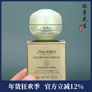 新品 资生堂时光琉璃凝时生机眼霜5ml小样 淡纹紧致贵妇眼霜 27年