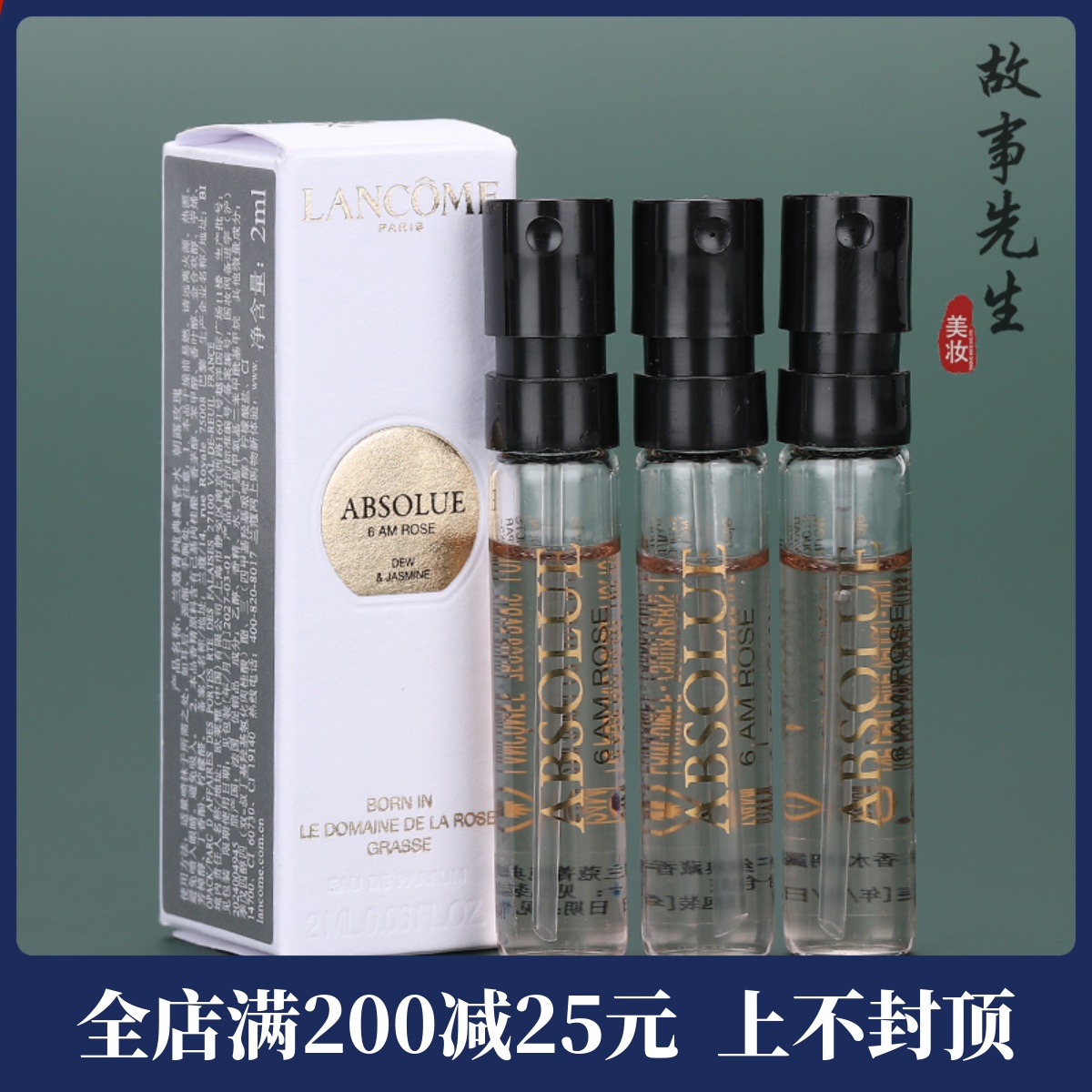 3支装 兰蔻菁纯典藏香水2ml试管小样 朝露玫瑰清甜花香调浪漫温柔