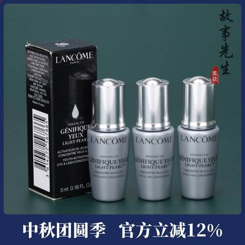 3瓶打包价 兰蔻眼部肌底精华液5ml小样 小黑瓶大眼精华 淡化干纹