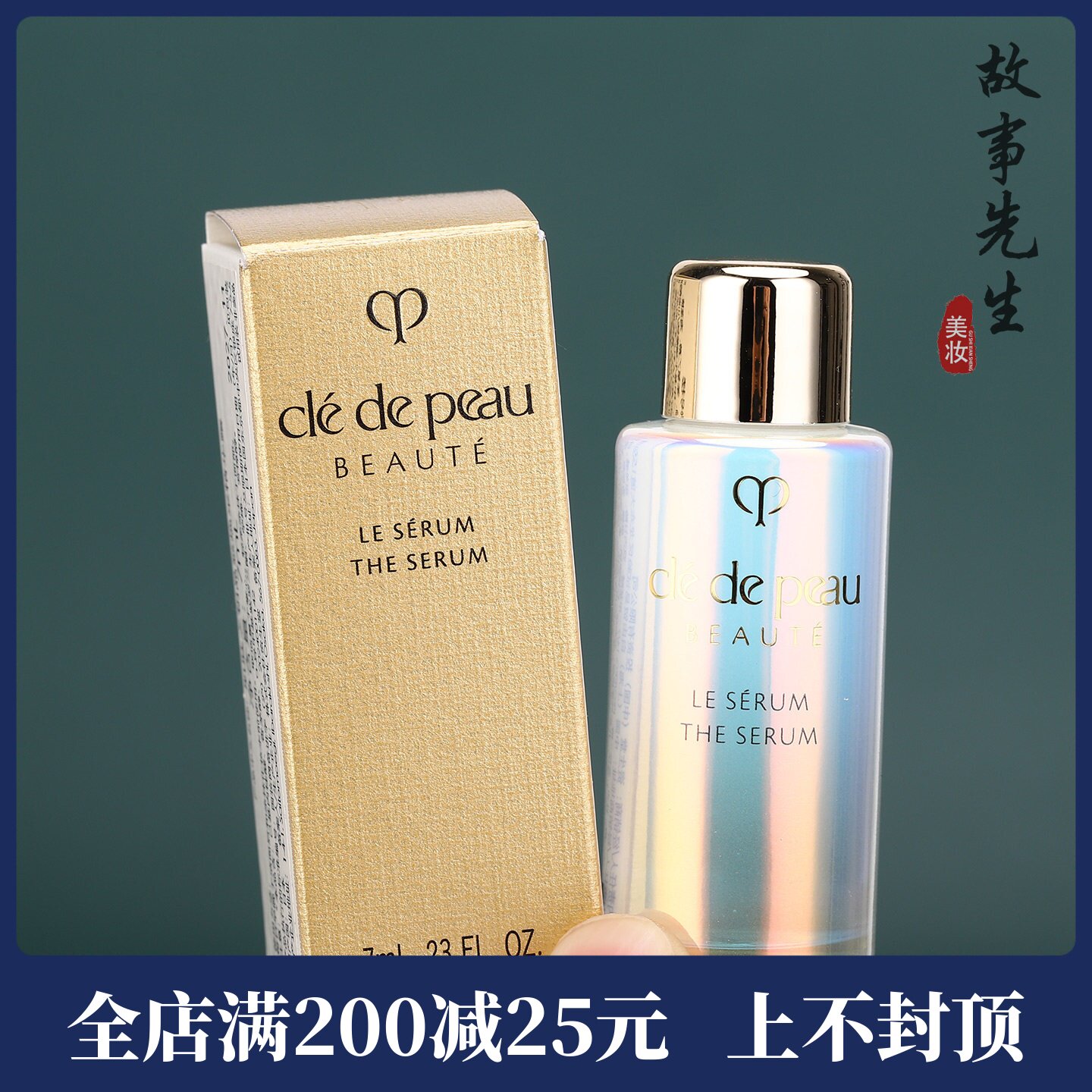 CPB肌肤之钥晶致赋活精华露7ml