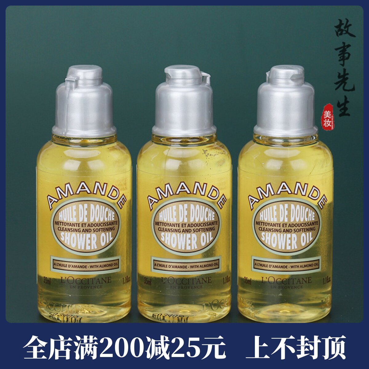 3瓶包邮价 欧舒丹甜扁桃紧致沐浴油35ml 清洁保湿舒缓沐浴露