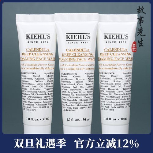 科颜氏金盏花洁面啫喱30ml