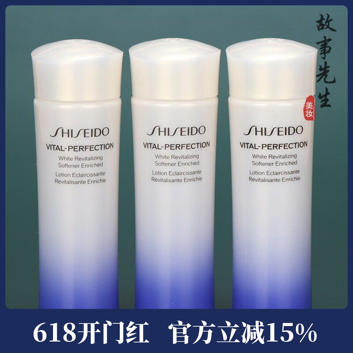 3瓶打包价 资生堂悦薇珀翡紧颜亮肤水25ml 滋润型 美白保湿