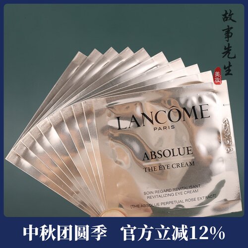 10片打包价 兰蔻菁纯臻颜焕亮眼霜1ml 紧致滋养抗皱淡化细纹