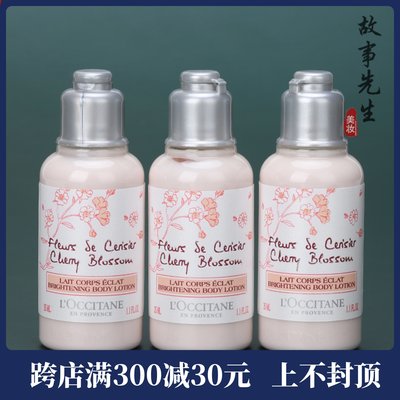 3瓶欧舒丹甜蜜樱花润肤露35ml