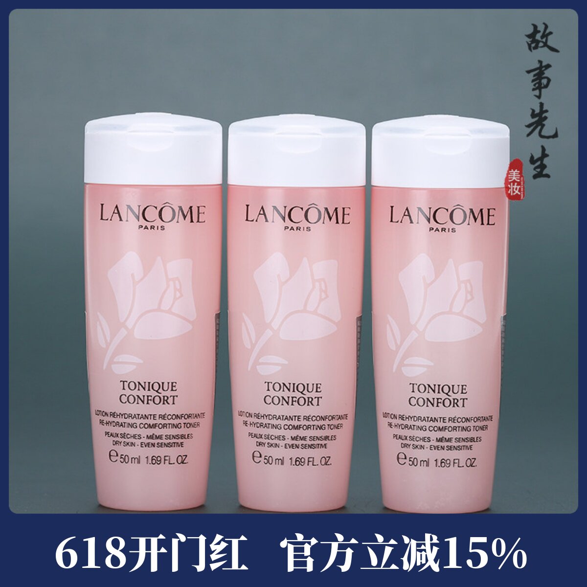 3瓶装 兰蔻新清滢柔肤水50ml 兰蔻粉水 补水舒缓保湿化妆水