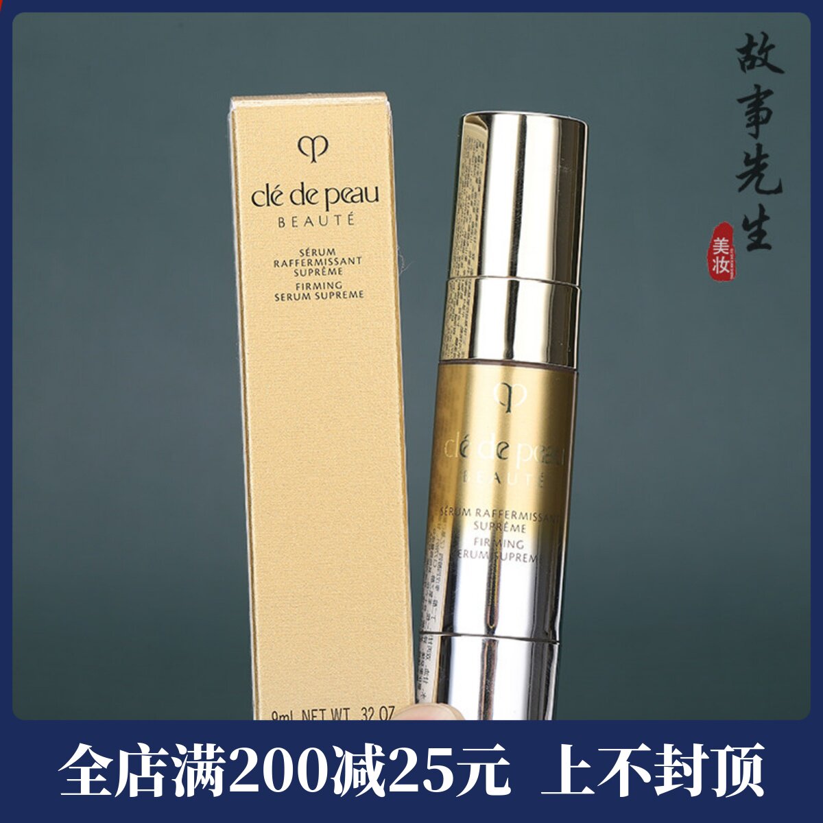 CPB肌肤之钥立体紧颜精华乳9ml