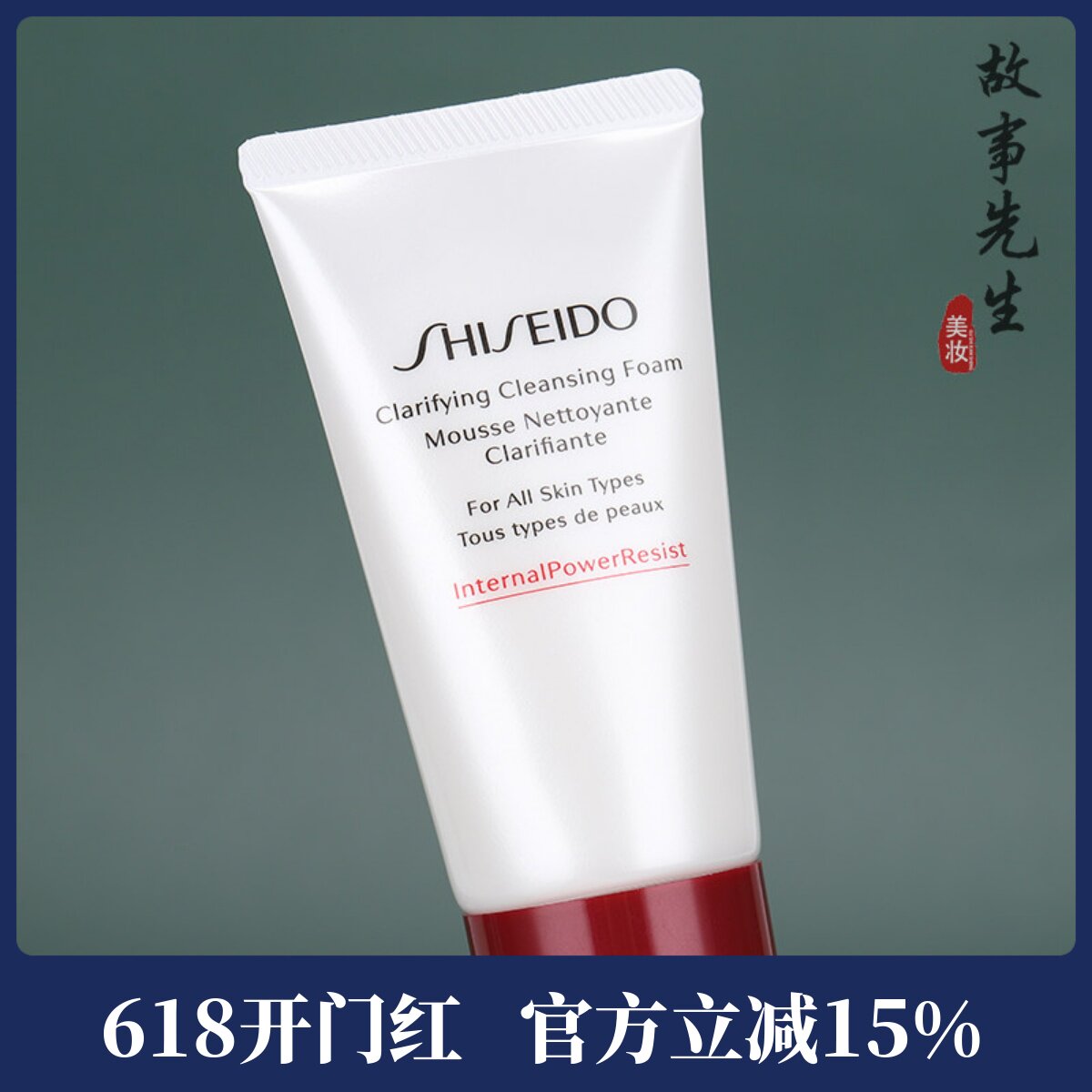 专柜正品 资生堂肌活焕采洁面膏50ml 小样 红腰子洗面奶